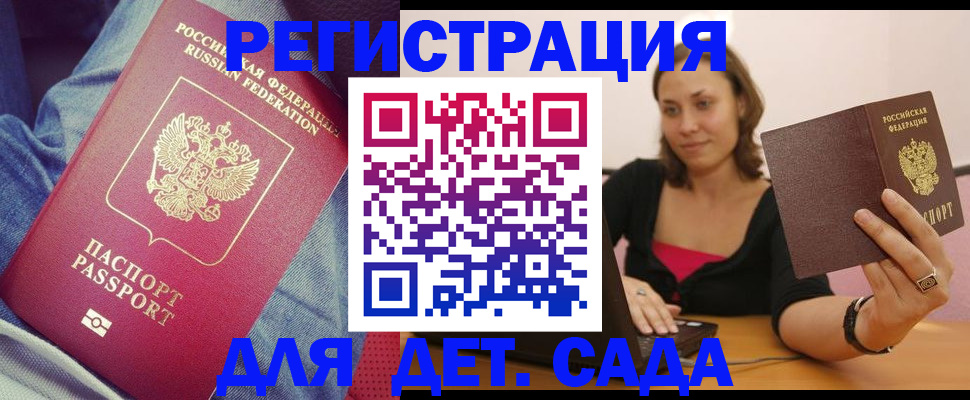 регистрация в Баксане