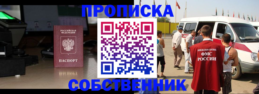 прописка 2025 в Баксане