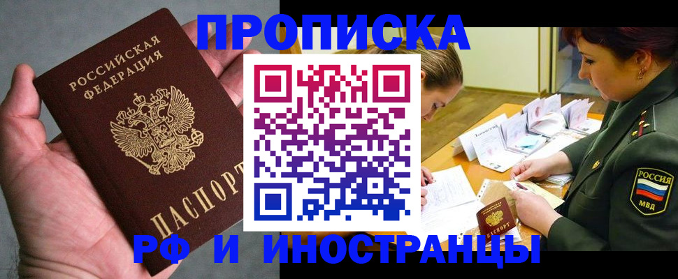 временная регистрация купить в Баксане