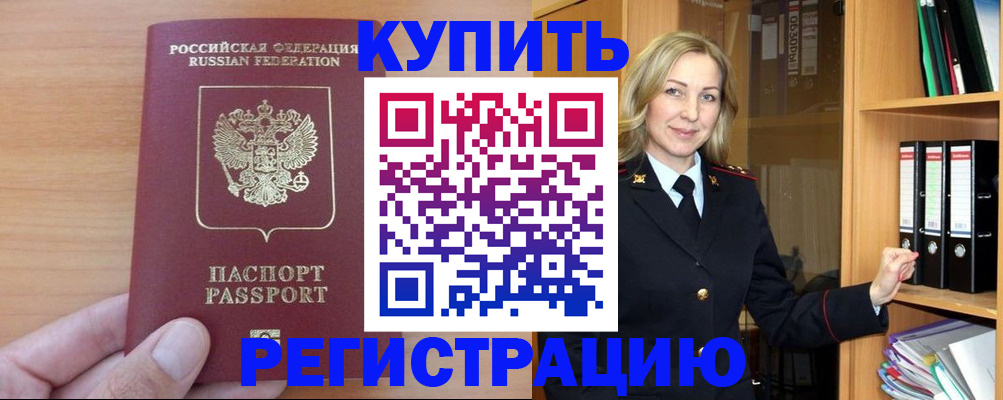 прописка регистрация в Баксане