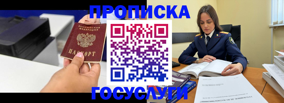временная регистрация поиск в Баксане