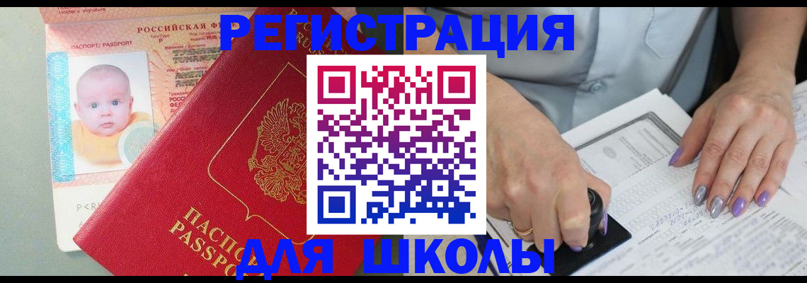временная регистрация купить в Баксане