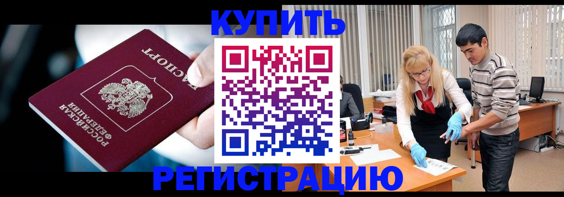 регистрация в Баксане