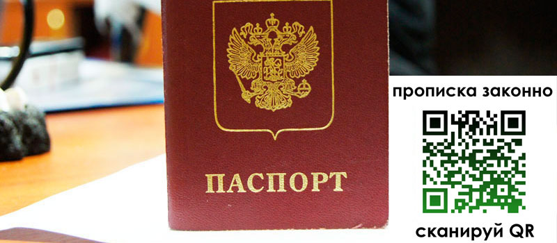 регистрация в Баксане прописка в Баксане